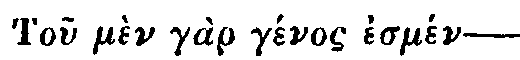 Greek: Tou mèn gàr génos esmén&mdash;