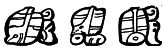 Figs. 8, 9, 10.
GLYPHS FOR MAYA MONTH KANKIN (RIBS OF DOG).